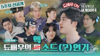 Download lagu [#엑사세4] “마지막 밤이 됐습니다. 엑소맨은 연기를 시작하세요.” #EXO의사다리타고세계여행 #EXO (ENG SUB) mp3