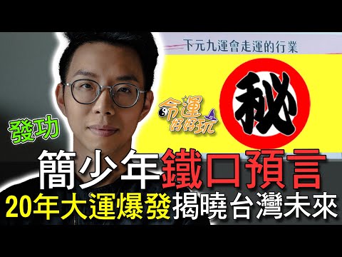 未來20年大運