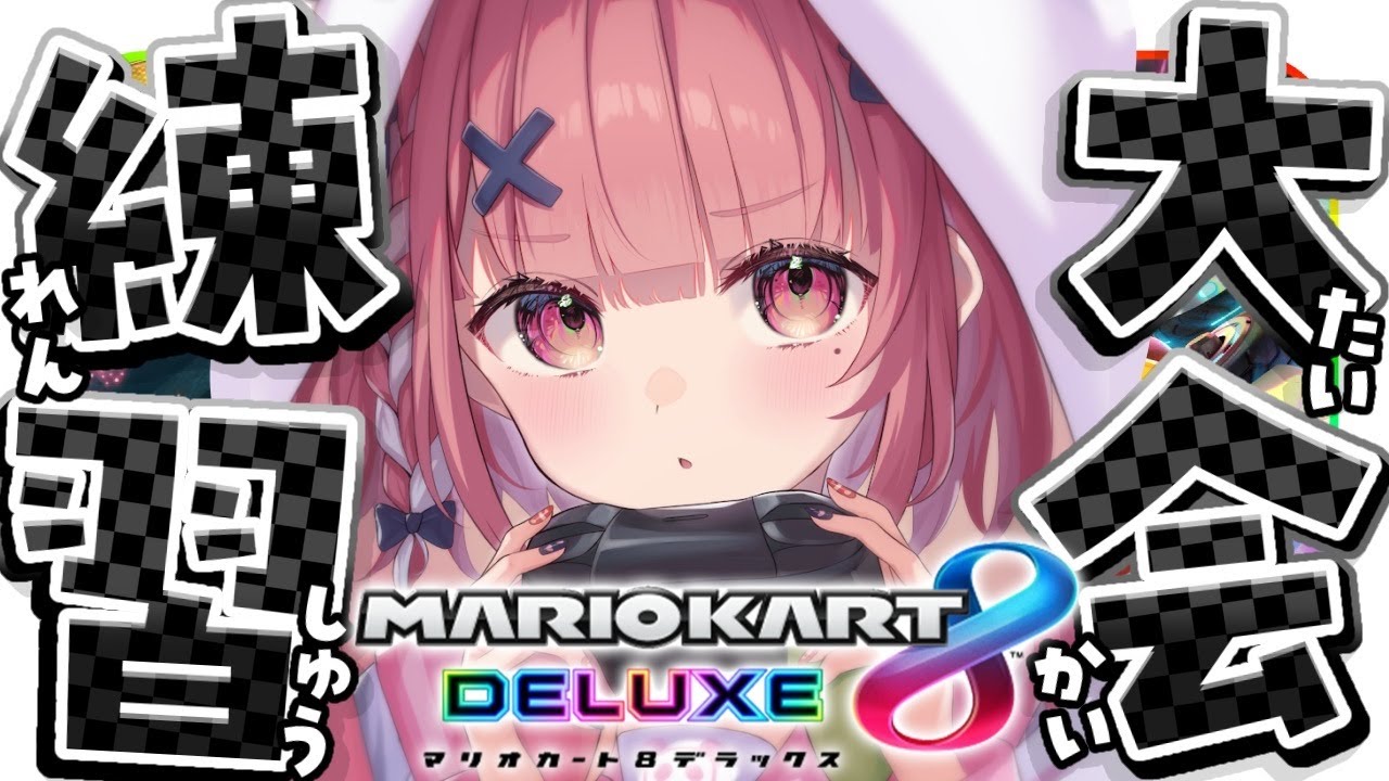 マリカ8DX┊︎ひとりでショトカ練習するやよ～。