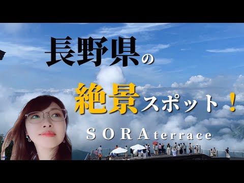 [Magnífica vista] ¡Fui a ver el mar de nubes en Ryuo Resort Sora Terrace!