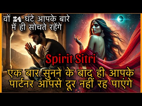 If you hear it even once, your partner will not be able to live without you even for a second SIT...