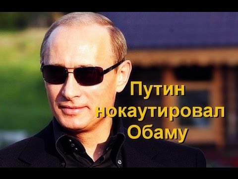 Путин нокаутировал Обаму отказом от доллара