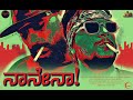 Best Kannada Rap Ever Nanena RANA MANAVA ನನ್ಧನ Nan Dhana ClownMediaServices