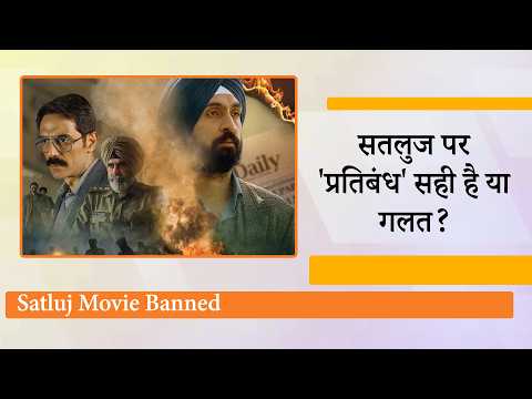 Satluj Movie पर क्यों मचा है बवाल? Diljit Dosanjh की फिल्म से Punjab में अशांति की आशंका क्यों है? Satluj Movie पर क्यों मचा है बवाल? Diljit Dosanjh की फिल्म से Punjab में अशांति की आशंका क्यों है?