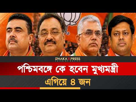 বিজেপিরই ৪ জনের লড়াই