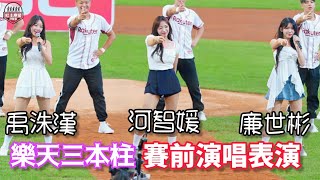 [分享] 樂天三本柱賽前合唱 OAOA