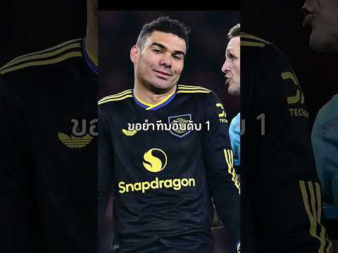 EPL Arsenal ManUtd 26 มกราคม #fyp #football