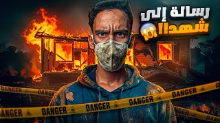 رسالة الى شهد 😱!! | #قصص_فارس 