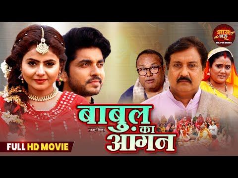 Full Movie - Babul Ka Angn | Anshuman Singh Rajput, Preeti Shukla | Bhojpuri Film 2025