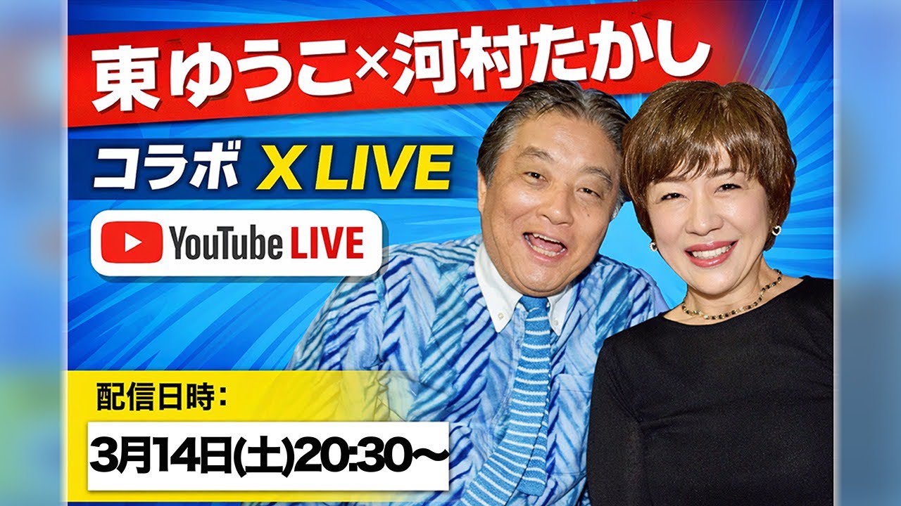 千種区県議補選最終日！河村たかし×東ゆうこ応援ライブ
