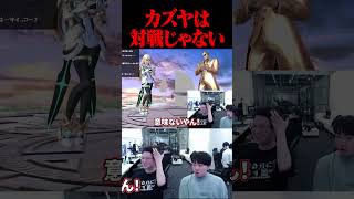 しゅーとん「カズヤは対戦じゃない」【スマブラSP】 #shorts