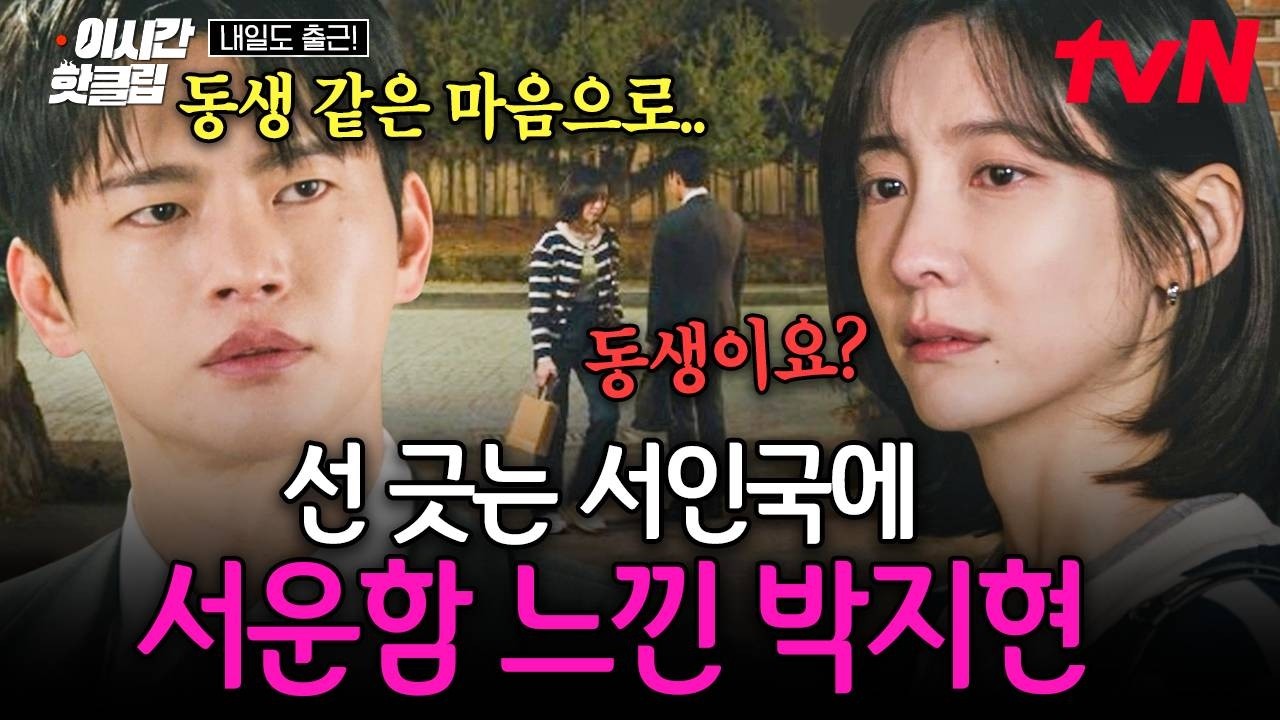 [#내일도출근!] 계속해서 자신을 밀어내는 서인국에 서운함 감추지 못하는 박지현...😭