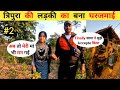 Tripura Village Lifestyle | village ki lifestyle | tripura