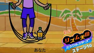 2重とびちゃう【雑談 ✕ リズム天国】初見リズム ステージ 10 ♪【ミラクルスターズ 】