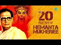 Top 20 Pujo Hits Of Hemanta Mukherjee | Path Harabo Bolei | Amay Prashna Kare | Olir Katha Shune