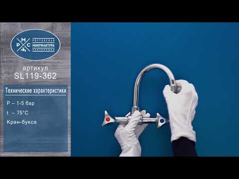 Миниатюра изображения товара Смеситель РМС SL119-362