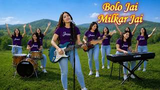 Download lagu Bolo Jai Milkar Jai, Bolo Jai Yeshu Ki Jai | Super hit Hindi Gospel Song | Bolod Jai Female Cover mp3