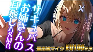 【ASMR/KU100】キミ、かわいいね♡【耳ふー/囁き/シャンプー/耳かき/ear cleaning/whispering】