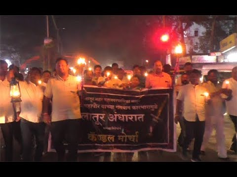 लातूरचे पथदिवे बंद, कॉंग्रेसनं काढला मेणबत्ती मोर्चा