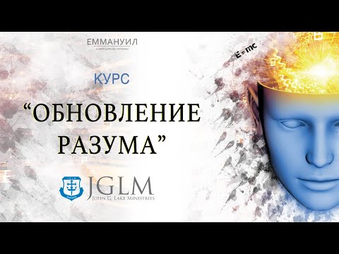 Mind Renewal Course | Vitaly Bondarenko (December 9, 2020)