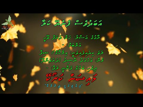 Abadhuves Feneye Kalaa (Har Taraf Tu Hi) Duet By Dhivehi Karaoke Mysan
