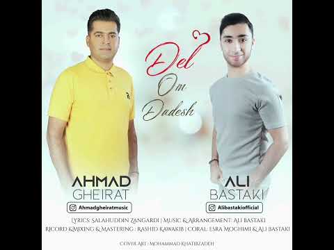 دل اومددش - علي بستكي و احمد غيرت - ali bastaki & ahmad gheirat
