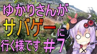 【VOICEROID実況】ゆかりさんがサバゲに行く様です#7【HQデザートベース 2018.10.28】