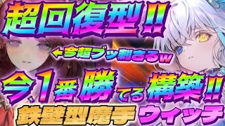 【シャドバWB】生徒採用の超回復型スペル魔手ウィッチが今超ブッ刺さって強いｗｗｗ【シャドウバース/ビヨンド/Shadowverse: Worlds Beyond】 #シャドバwb