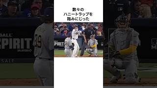 ハニートラップを全て踏みにじった大谷翔平に関する雑学 #野球 #野球雑学 #mlb #大谷翔平