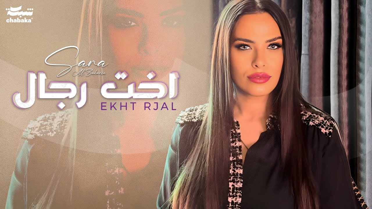 Top 100 Songs - Daily Music Chart from Lebanon (22/12/2023) | Popnable