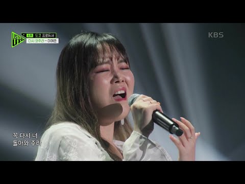 [Prod. 도코] 이예준 - 다시 와주라 [Listen-Up(리슨 업)] | KBS 220903 방송