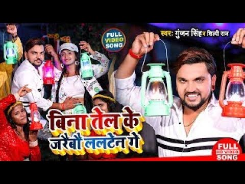 Bina teel ke jaraiybo lalten ge (DJ Laxmi jalalpur Ambedkar Nagar) GMS fast song 6...
