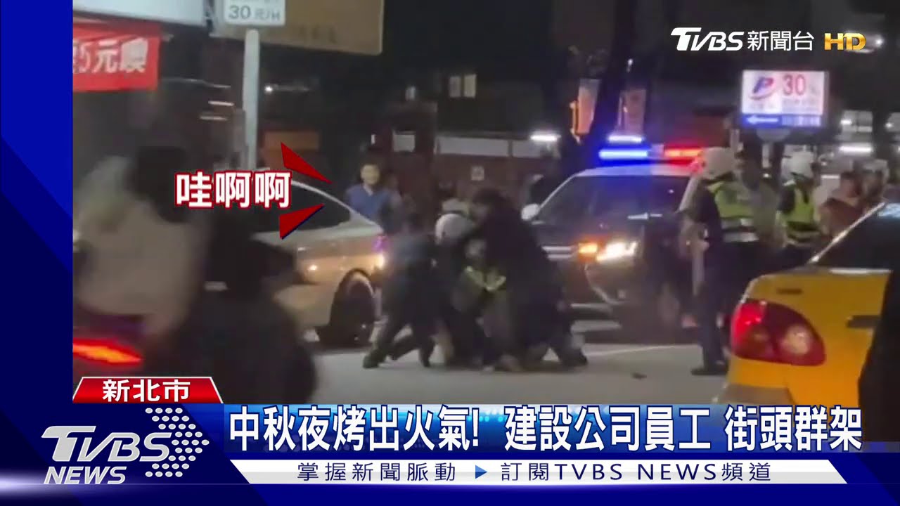 警察來了還揮棍棒! 噴辣椒水嚇阻 全帶回