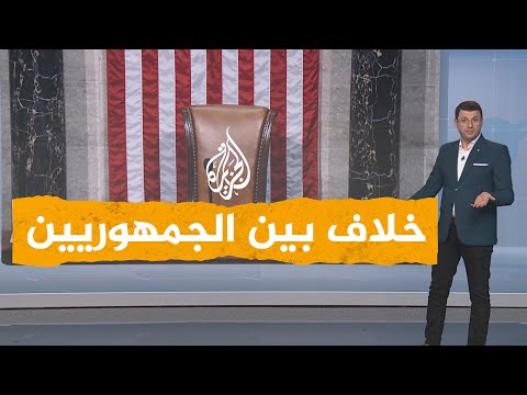 شبكات بعد مشاحنات وملاسنات و15 جلسة.. تعيين رئيس لمجلس النواب الأمريكي