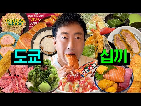 도쿄 10끼 다 먹고 나면 궁전으로 갈 수도 있어 - 할명수