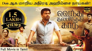 Venthu Thaninthathu Kaadu Full Movie in Tamil Explanation Review | Movie Explained | February 30s