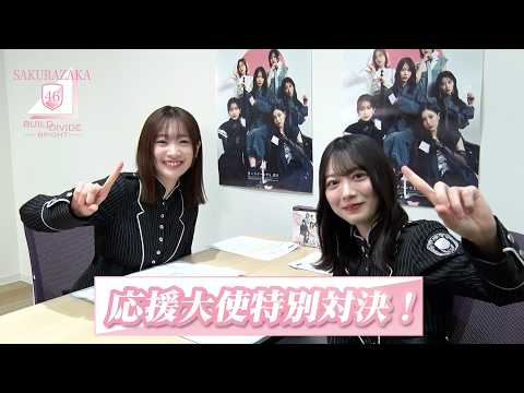 小島凪紗の「櫻坂46×ビルディバイド -ブライト-」トレーディングカードゲーム 応援大使特別対決！