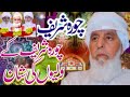 Chura Shareef Ki Shan New Bayan By Peer Syed Abid Hussain Shah Sahib Chura Shareef