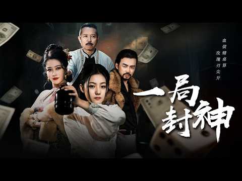 Abandoned by Her Mother, She Rose from Ten Dollars to Become the Queen of Gambling！