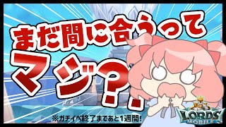 【ロードモバイル】えぇっ？！今からでも応援できる方法があるんですか？？！？