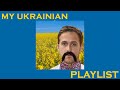 𝘔𝘺 𝘜𝘬𝘳𝘢𝘪𝘯𝘪𝘢𝘯 𝘱𝘭𝘢𝘺𝘭𝘪𝘴𝘵 Скарбниця