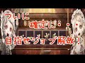 【シノアリス】ss1点確定ベースガチャ！ジョブを来い・・・