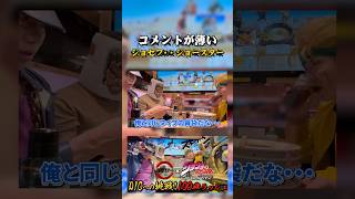 よく喋るのに寿司のコメントは薄いジョセフWWWWWW【スシローコラボ】 【ジョジョ 第3部 空条承太郎 ジョセフ・ジョースター DIO 声真似 コスプレ】【Jojo Cosplay】