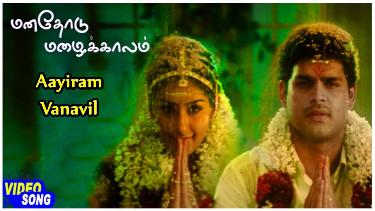 Aayiram Vaanavil Song Lyrics | Manathodu Mazhaikalam | Sadhana Sargham, Madhu Balakrishnan