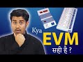 क्या EVM सही है ? - How EVM Machine Works in Elections ? (हिंदी में )