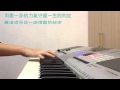 華麗的挑戰Skip Beat OST A-Lin - 等你[ 钢琴piano cover ...