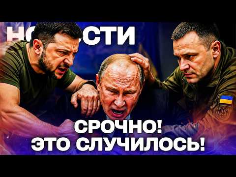 🟥ТОЛЬКО ЧТО! ДРАПАТЫЙ ИСПОЛНИЛ СТРАШНЫЙ СОН ПУТИНА! СТРАШНЕЙШЕЕ ВОЗМЕЗДИЕ ЗА КИЕВ! ПУТИНУ КРЫШКА!