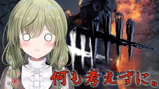 夜中に遊ぶドン【DBD】