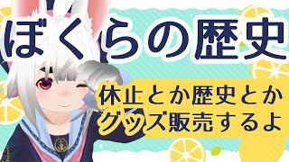 ぼくとリスナーの歴史🤗🤗🤗