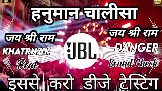 Khatarnak Vibration Competition Beat Hanuman Chalisa | Dhamaka | Dj Rjm #soundcheck #dj Khatarnak Vibration Competition Beat Hanuman Chalisa | Dhamaka | Dj Rjm #soundcheck #dj